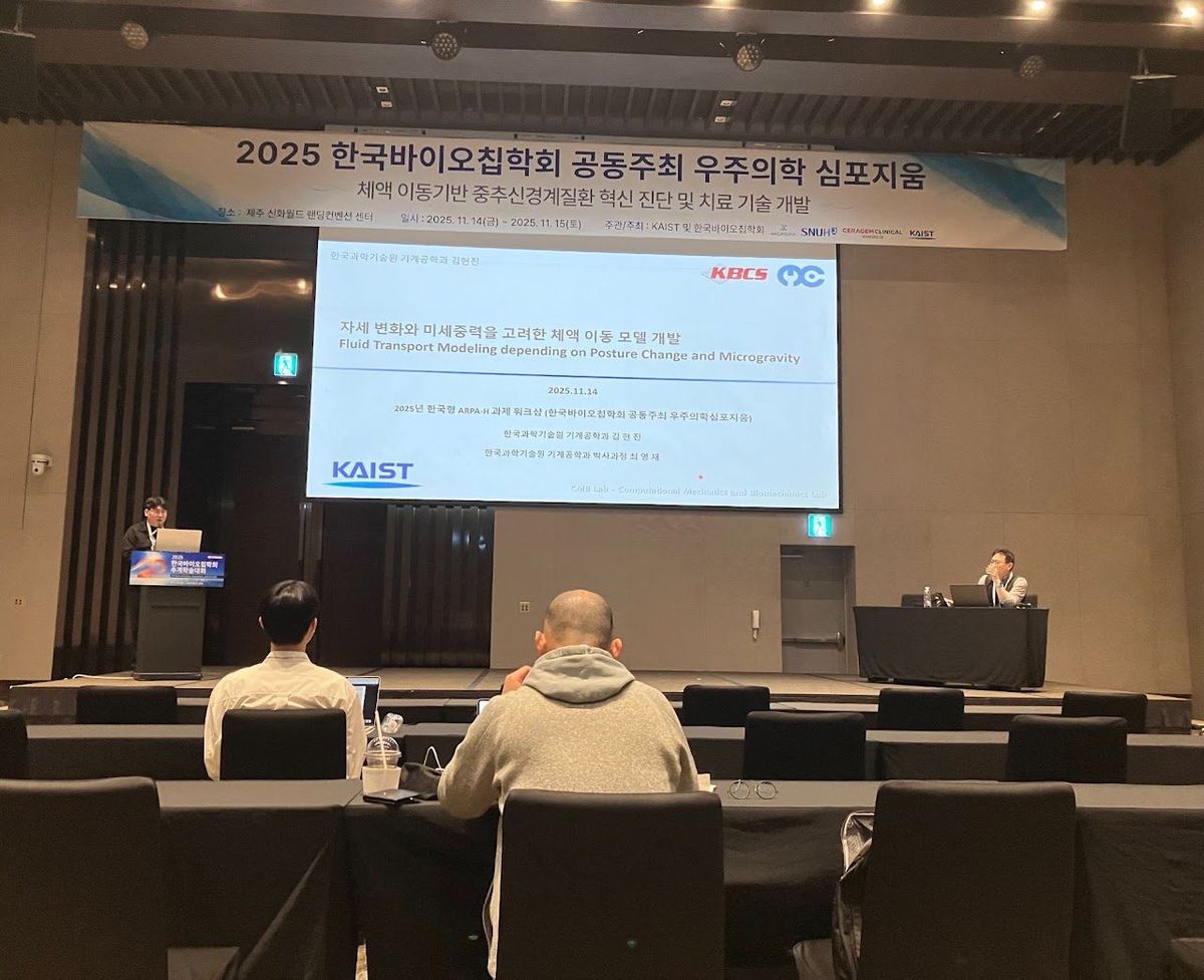 Youngjae Choi presented his research at the 2025 Fall Conference of the Korean BioChip Society in Jeju Island, Korea. (photograph 1 of 4)